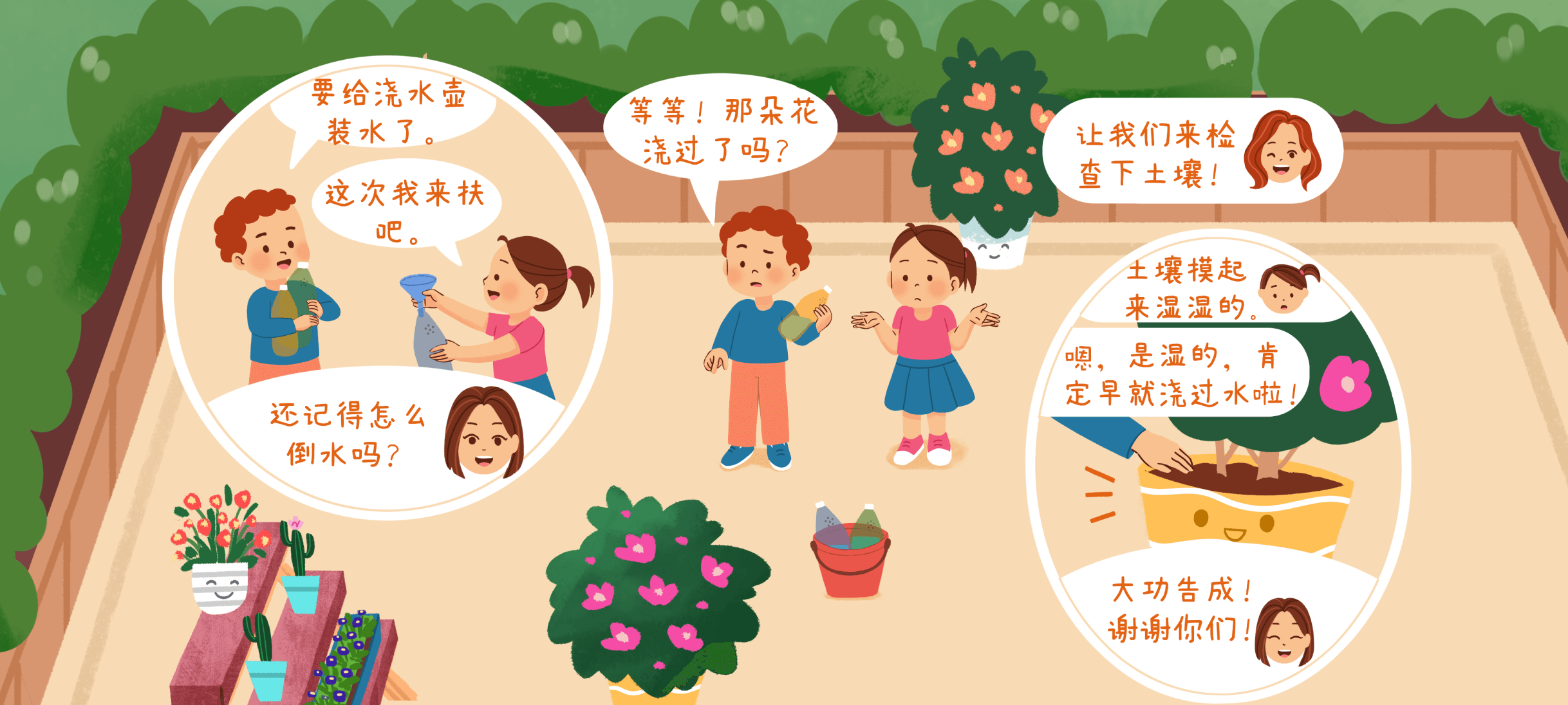勤劳的小花匠2第 3 步：小花喝饱水啦