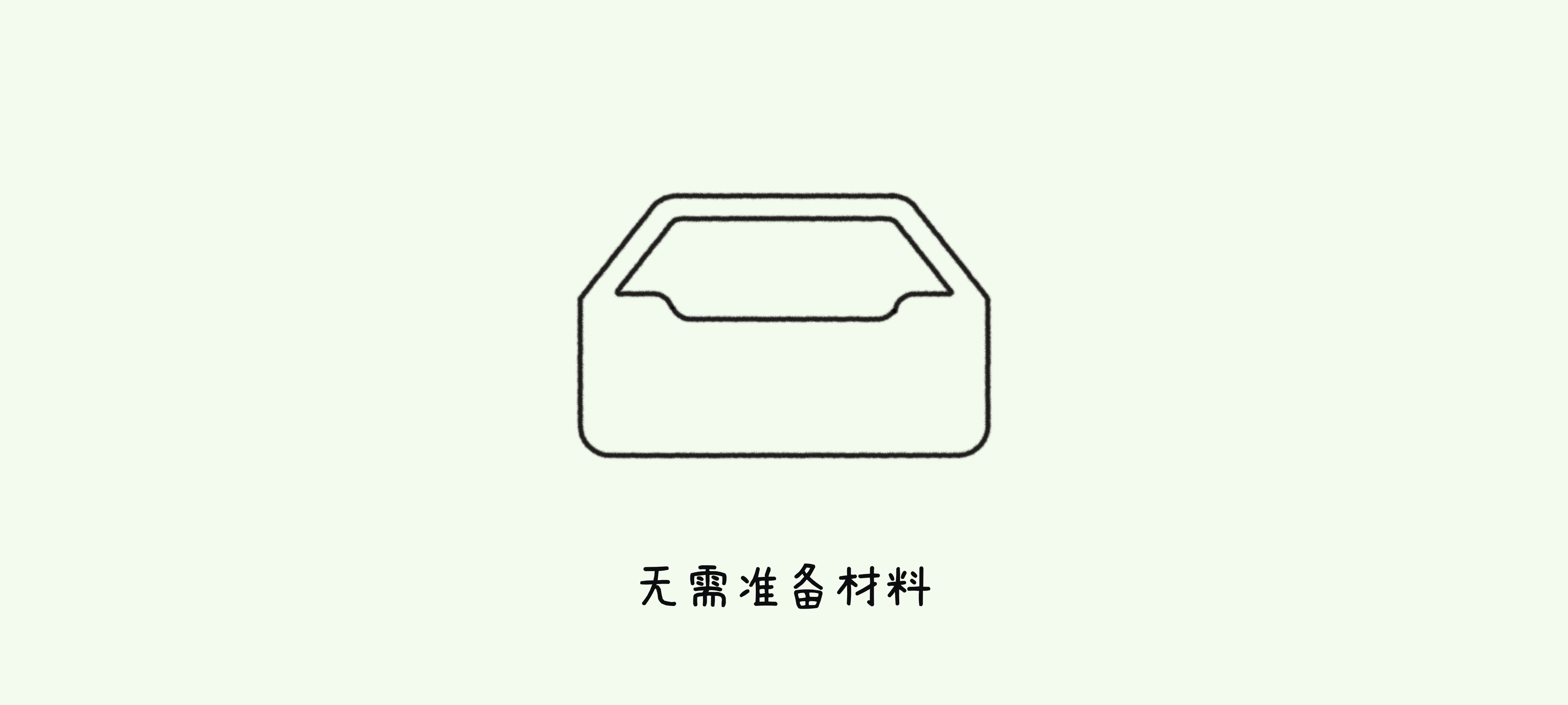 抓住小手指准备工作：准备材料