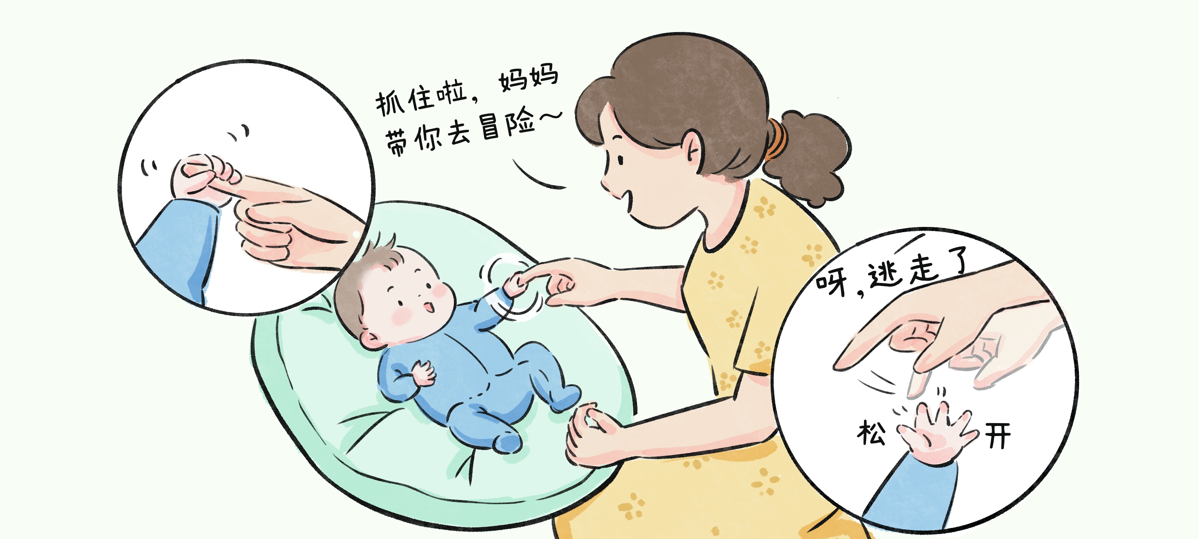 抓住小手指第 2 步：抓住啦，逃走啦