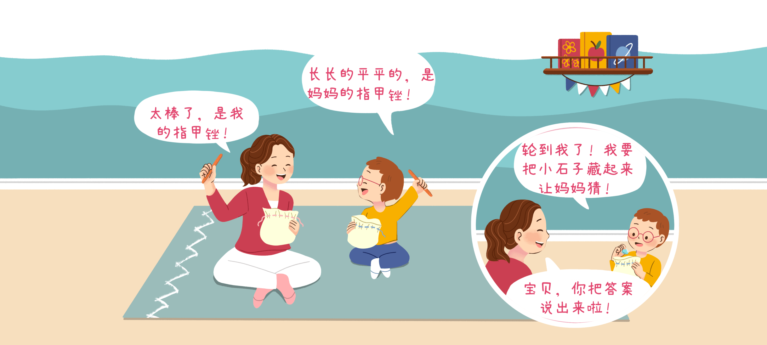 包后面是什么？第 3 步：换孩子出题啦